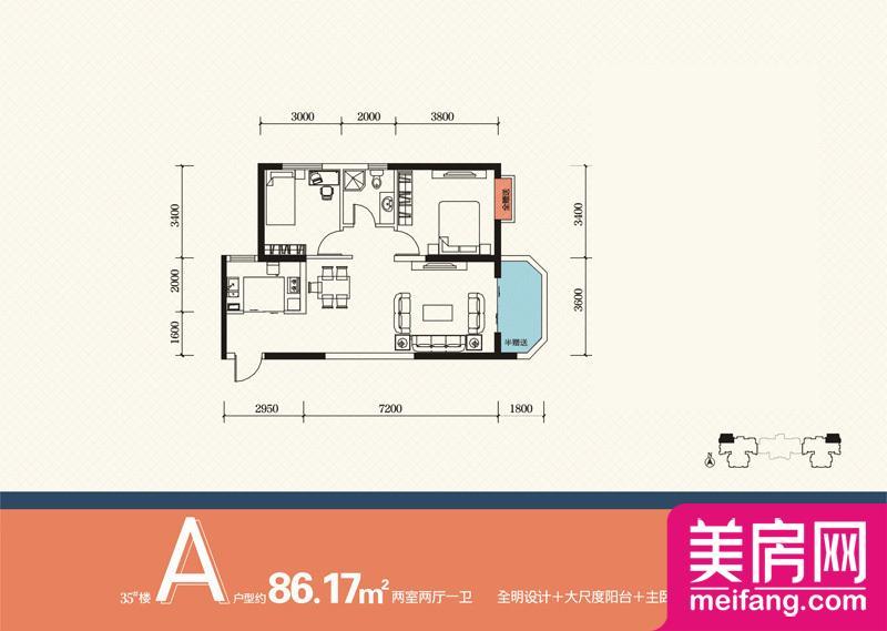 35号楼A户型 2室2厅1厨1卫 86.17㎡ 35号楼A户型 2室2厅1厨1卫 86.17㎡