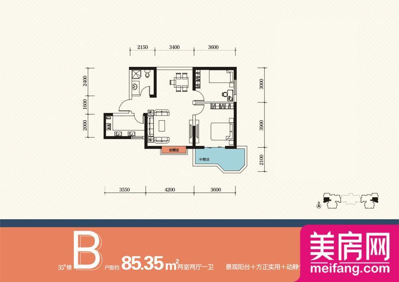 35号楼B户型 2室2厅1厨1卫 85.35㎡ 35号楼B户型 2室2厅1厨1卫 85.35㎡