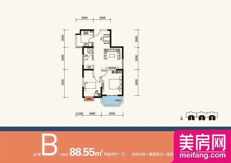 36号楼B户型 2室2厅1厨1卫 88.55㎡ 36号楼B户型 2室2厅1厨1卫 88.55㎡