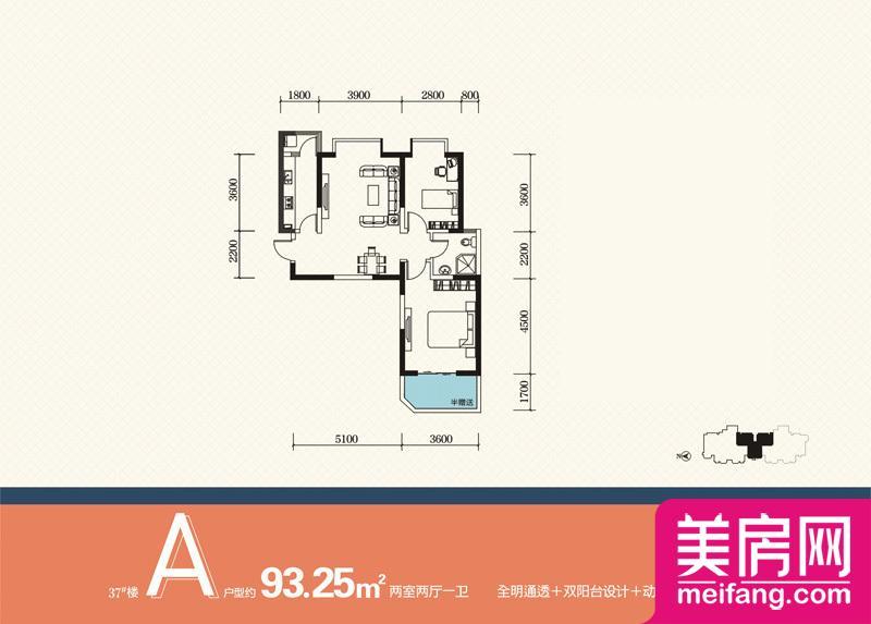 37号楼A户型 2室2厅1厨1卫 93.25㎡ 37号楼A户型 2室2厅1厨1卫 93.25㎡