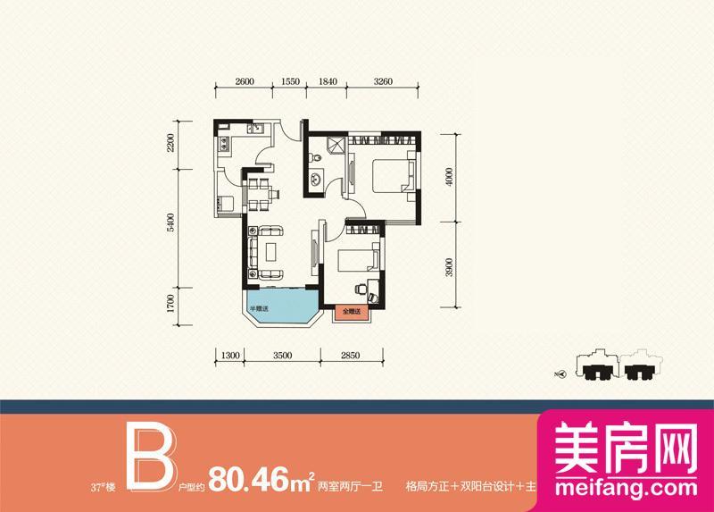 37号楼B户型 2室2厅1厨1卫 80.46㎡ 37号楼B户型 2室2厅1厨1卫 80.46㎡