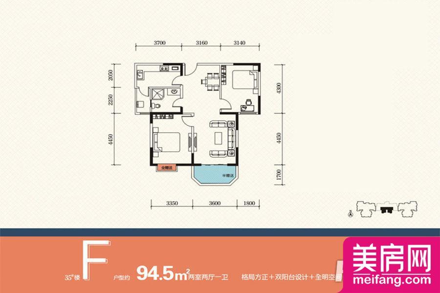 5期35、41号楼F户型 2室2厅1厨1卫 94.50㎡ 5期35、41号楼F户型 2室2厅1厨1卫 94.50㎡