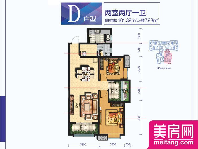 8号楼D户型 2室2厅1厨1卫 101.39㎡ 8号楼D户型 2室2厅1厨1卫 101.39㎡