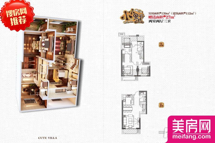 小小墅20、21号楼112平米户型 2室2厅1厨3卫 112.00㎡ 小小墅20、21号楼112平米户型 2室2厅1厨3卫 112.00㎡