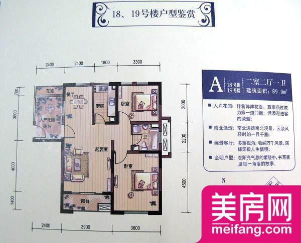 A户型18.19号楼 2室2厅1厨1卫 89.90㎡ A户型18.19号楼 2室2厅1厨1卫 89.90㎡