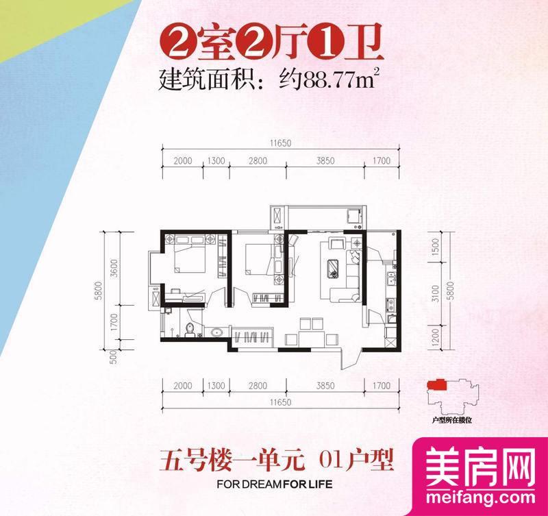 五号楼一单元01户型 2室2厅1厨1卫 88.77㎡ 五号楼一单元01户型 2室2厅1厨1卫 88.77㎡