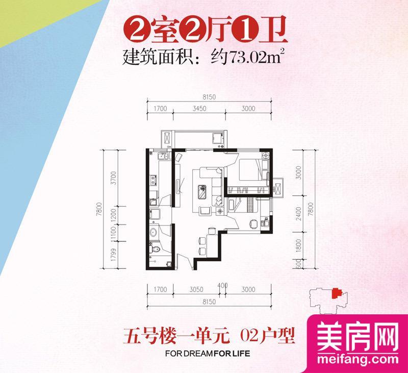 五号楼一单元02户型 2室2厅1厨1卫 73.02㎡ 五号楼一单元02户型 2室2厅1厨1卫 73.02㎡