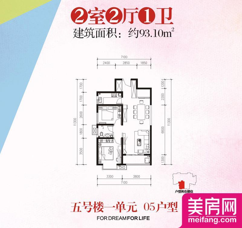 五号楼一单元05户型 2室2厅1厨1卫 93.10㎡ 五号楼一单元05户型 2室2厅1厨1卫 93.10㎡