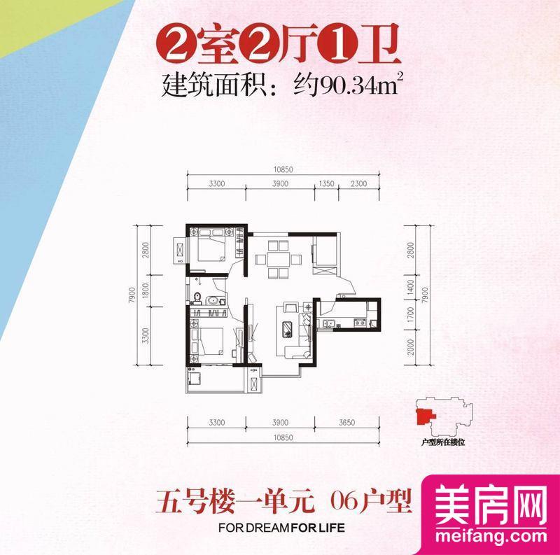 五号楼一单元06户型 2室2厅1厨2卫 90.34㎡ 五号楼一单元06户型 2室2厅1厨2卫 90.34㎡