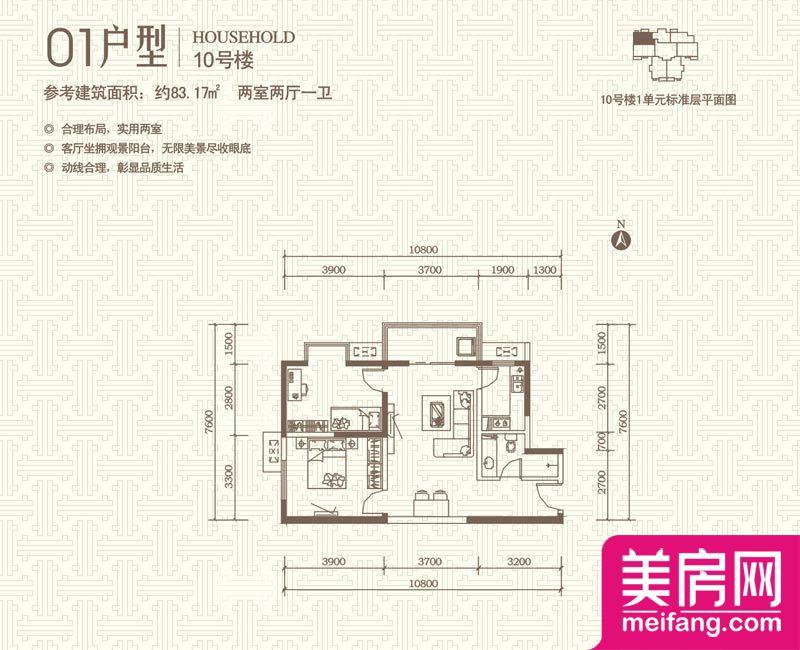 10号楼1单元01户型 2室2厅1厨1卫 83.17㎡ 10号楼1单元01户型 2室2厅1厨1卫 83.17㎡
