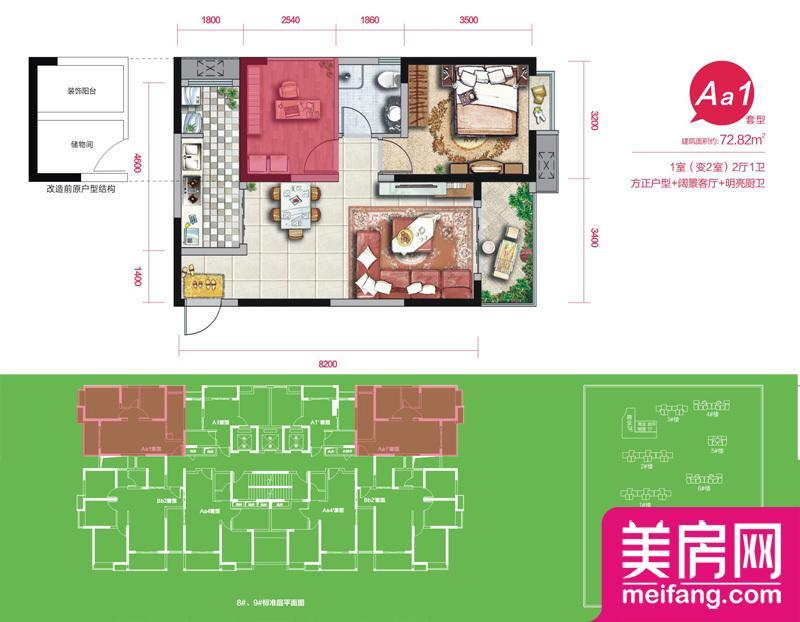 3A期Aa1户型 1室2厅1厨1卫 72.82㎡ 3A期Aa1户型 1室2厅1厨1卫 72.82㎡