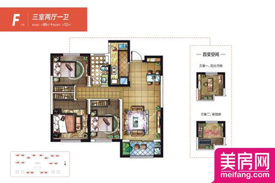 F户型 3室2厅1厨1卫 90.00㎡ F户型 3室2厅1厨1卫 90.00㎡