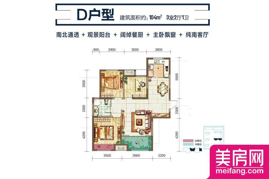 3、4号楼D户型 3室2厅1厨1卫 104.00㎡ 3、4号楼D户型 3室2厅1厨1卫 104.00㎡