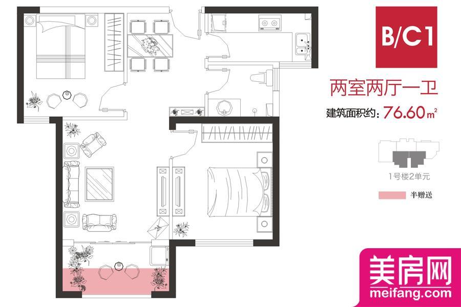 1号楼B-C户型 2室2厅1厨1卫 76.60㎡ 1号楼B-C户型 2室2厅1厨1卫 76.60㎡