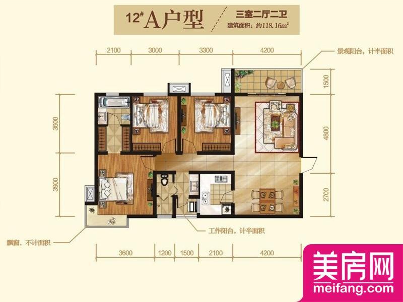 12#A户型 3室2厅1厨2卫 118.16㎡ 12#A户型 3室2厅1厨2卫 118.16㎡