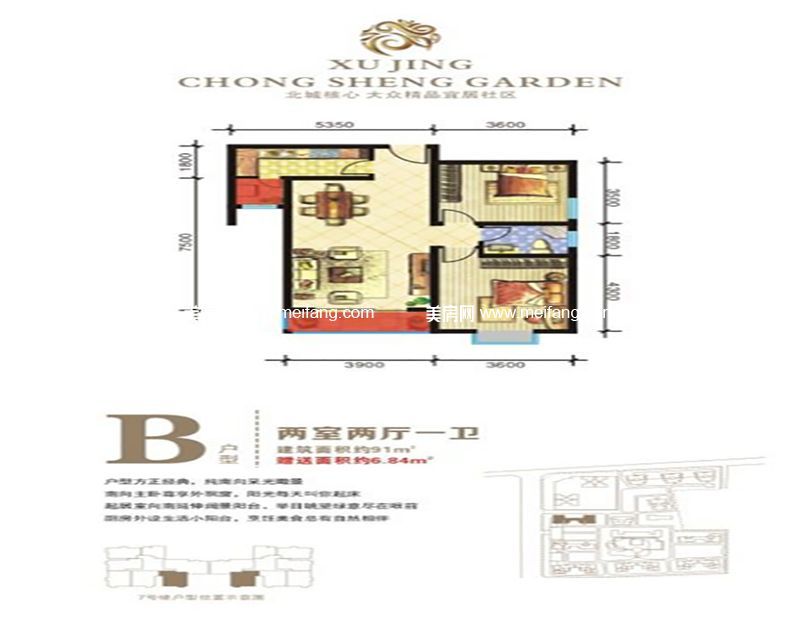 B户型 2室2厅1厨1卫 91.00㎡ B户型 2室2厅1厨1卫 91.00㎡