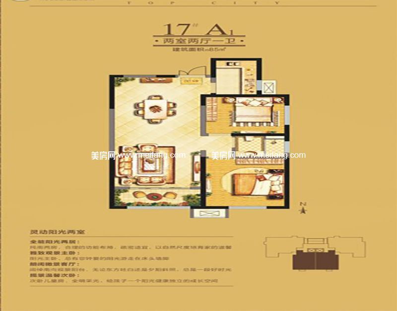 17#A1 2室2厅1卫 85.00㎡ 17#A1 2室2厅1卫 85.00㎡