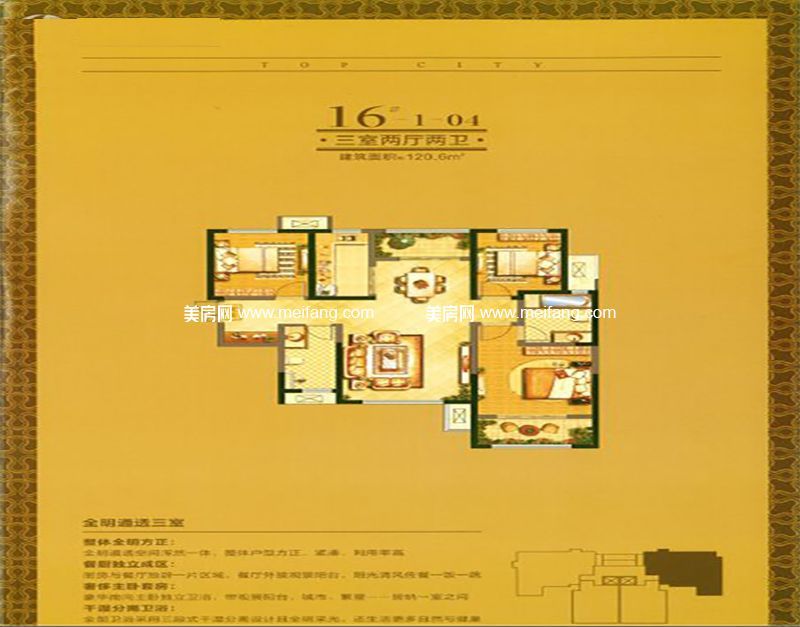 16-1-04户型 3室2厅2卫 120.60㎡ 16-1-04户型 3室2厅2卫 120.60㎡