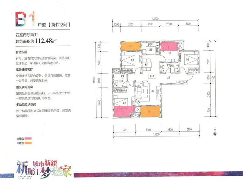 B1户型 4室2厅2卫 112.48㎡ B1户型 4室2厅2卫 112.48㎡