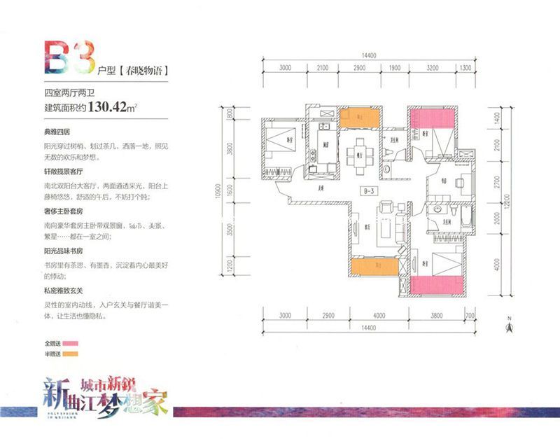 B3户型 4室2厅2卫 130.42㎡ B3户型 4室2厅2卫 130.42㎡