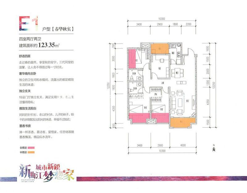 E1户型 4室2厅2卫 123.34㎡ E1户型 4室2厅2卫 123.34㎡