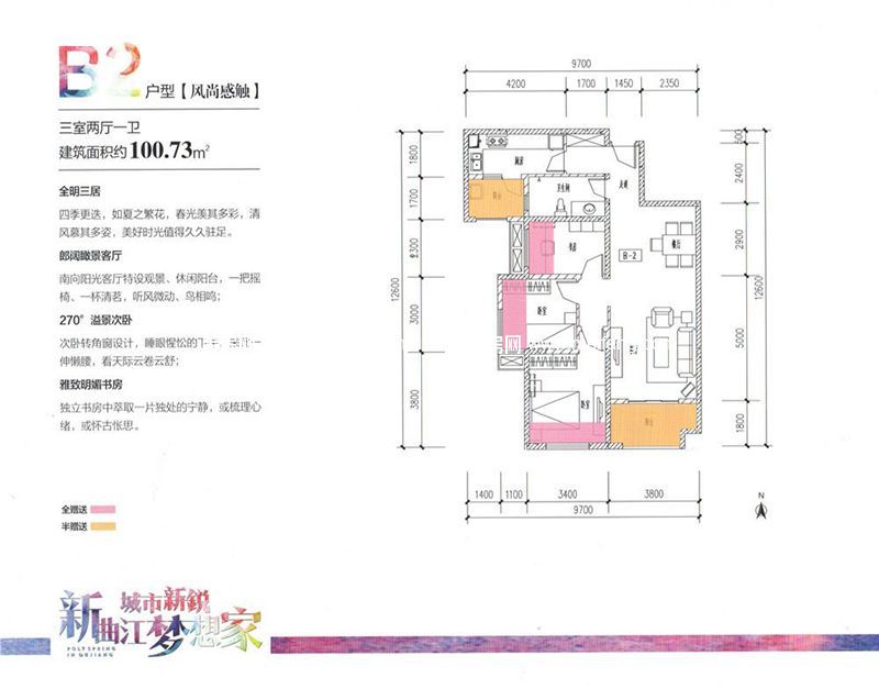 B2户型 3室2厅1卫 100.73㎡ B2户型 3室2厅1卫 100.73㎡