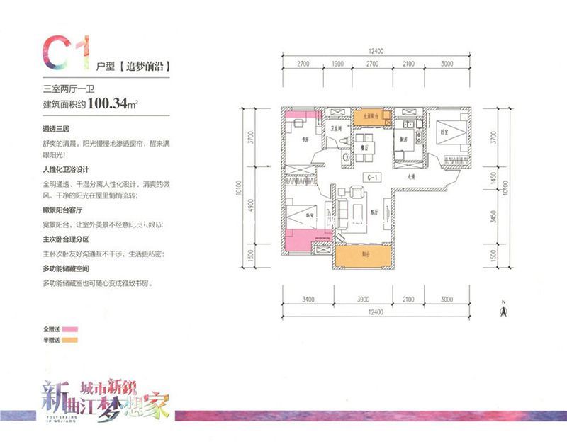 C1户型 3室2厅1卫 100.34㎡ C1户型 3室2厅1卫 100.34㎡