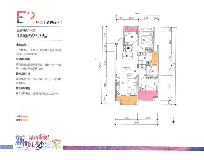 E2户型 3室2厅1卫 97.73㎡ E2户型 3室2厅1卫 97.73㎡