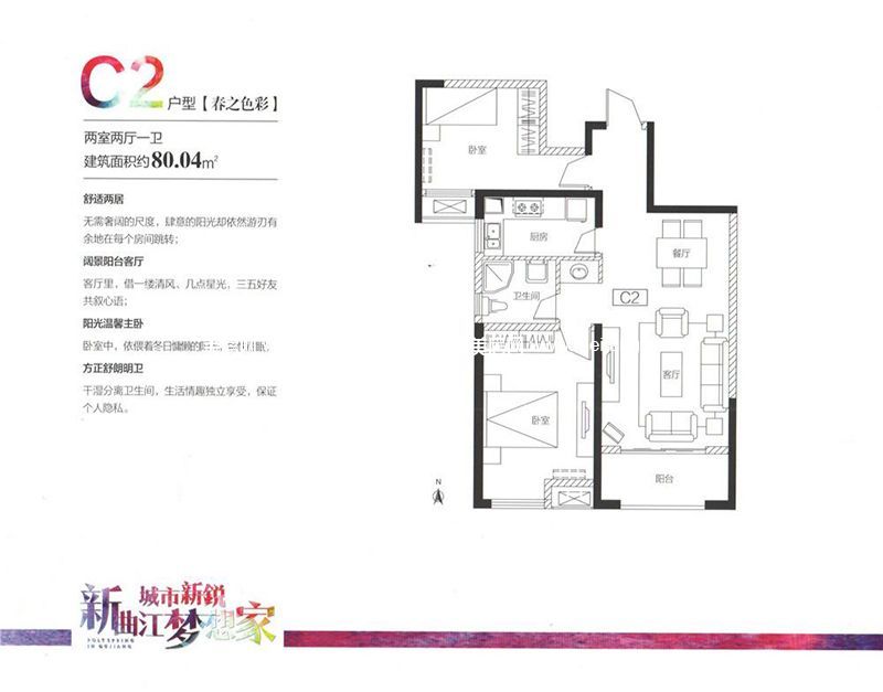 C2户型 2室2厅1卫 80.04㎡ C2户型 2室2厅1卫 80.04㎡