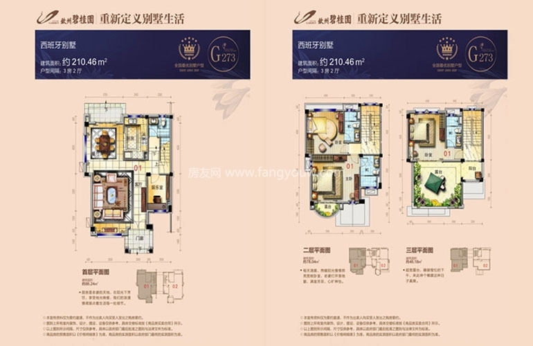 别墅G273户型 5室2厅5卫1厨 249㎡ 别墅G273户型 5室2厅5卫1厨 249㎡