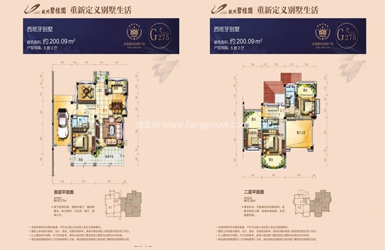 别墅G275户型 5室2厅3卫1厨 201㎡ 别墅G275户型 5室2厅3卫1厨 201㎡