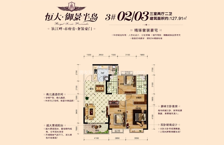 02户型 3房2厅2卫1厨 127.91㎡ 02户型 3房2厅2卫1厨 127.91㎡