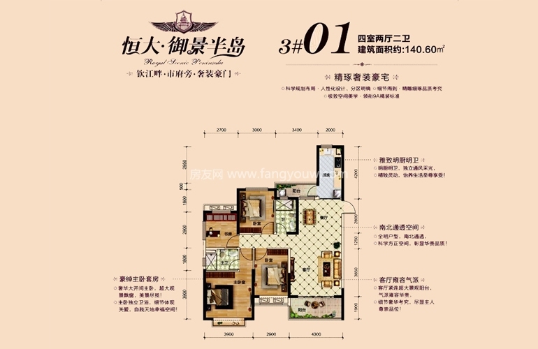 3#01户型 4室2厅2卫1厨2阳台 140.62㎡ 3#01户型 4室2厅2卫1厨2阳台 140.62㎡