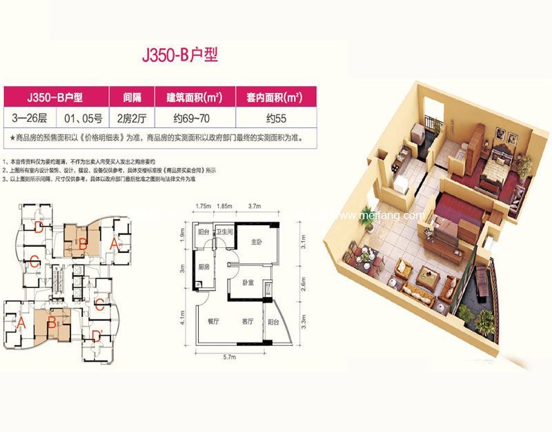 J350-B户型 2房2厅1卫 67-68㎡ J350-B户型 2房2厅1卫 67-68㎡