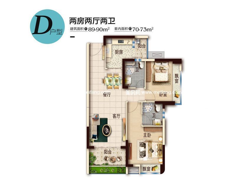 5期7#D户型 2房2厅2卫 89-90㎡ 5期7#D户型 2房2厅2卫 89-90㎡