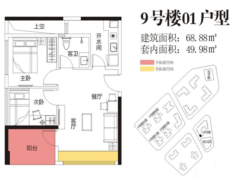 金地龙城中央 9栋01户型2室2厅1卫68.88㎡