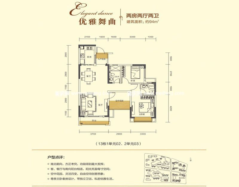 星城翠珑湾 三期E户型 2室2厅2卫 94㎡