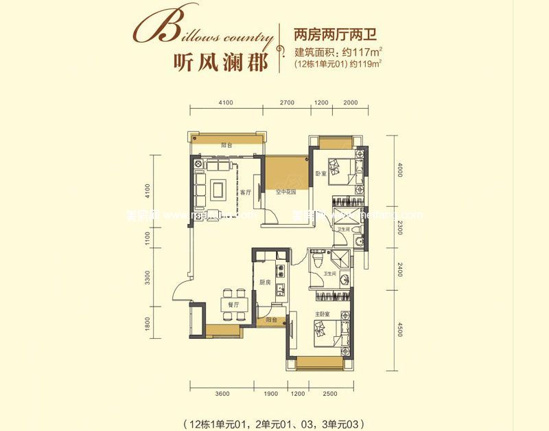 星城翠珑湾 三期B户型 2室2厅2卫 117㎡