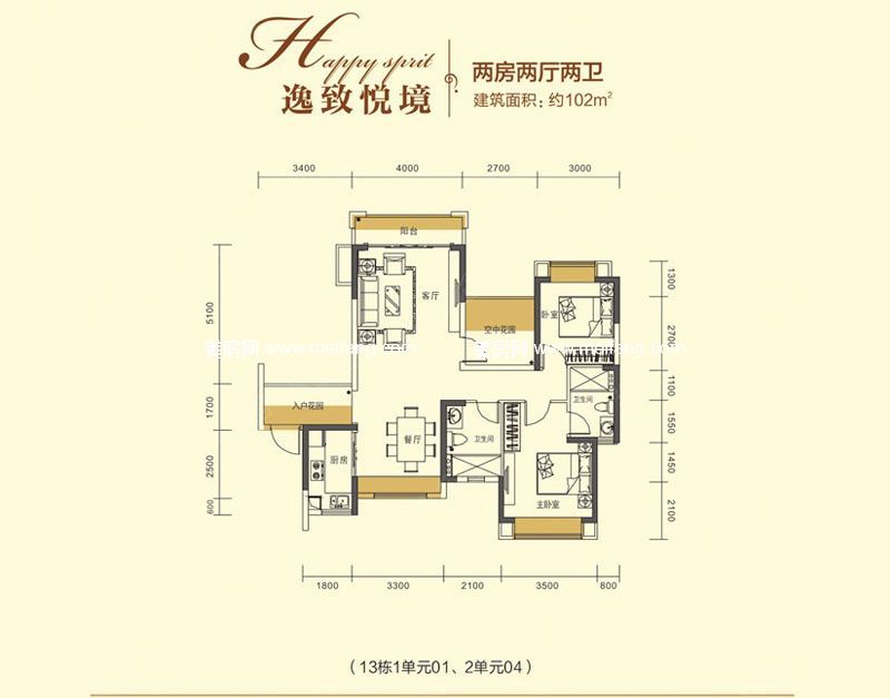 星城翠珑湾 三期H户型 2室2厅2卫 102㎡