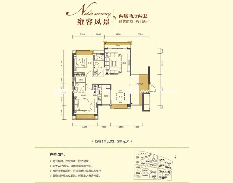 星城翠珑湾 三期N户型 2室2厅2卫 115㎡