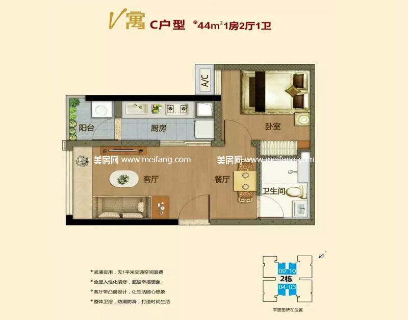 万科广场·V寓户型图 2栋C户型 44㎡ 万科广场·V寓户型图 2栋C户型 44㎡