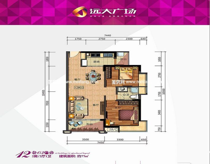 远大城市广场 12栋03户型 2室2厅1卫 77.00㎡