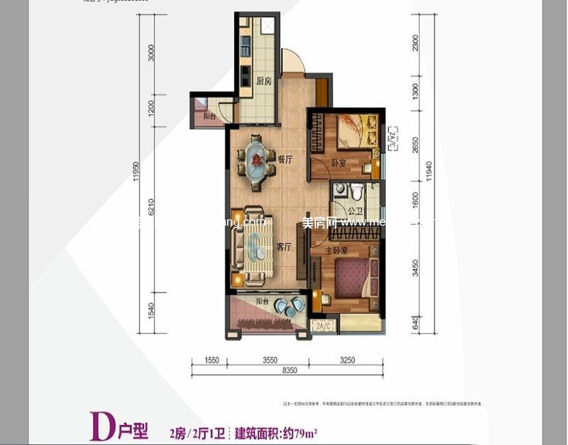 远大城市广场 D户型 2室2厅1卫 79㎡