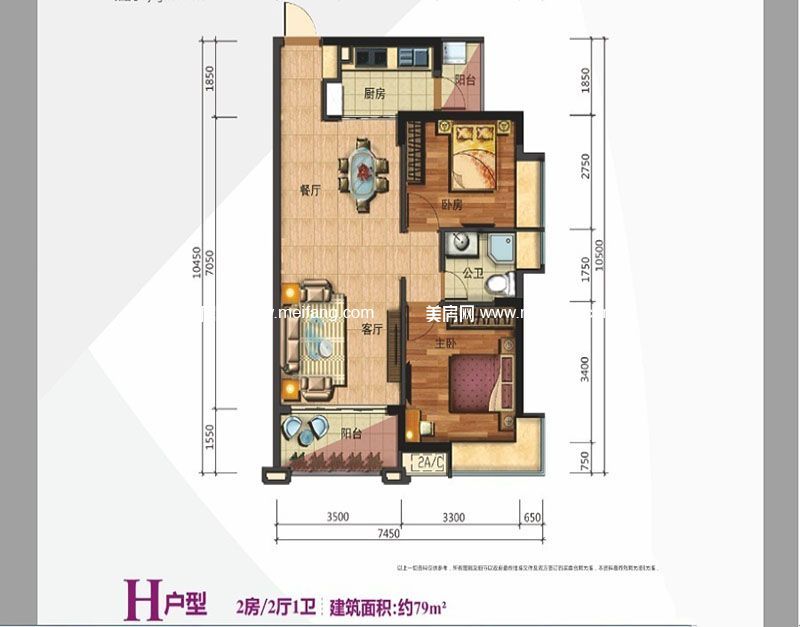 远大城市广场 H户型 2室2厅1卫 79㎡