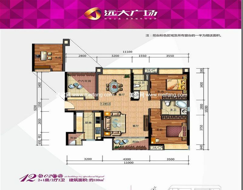 远大城市广场 12栋02户型 3室2厅2卫 110.00㎡