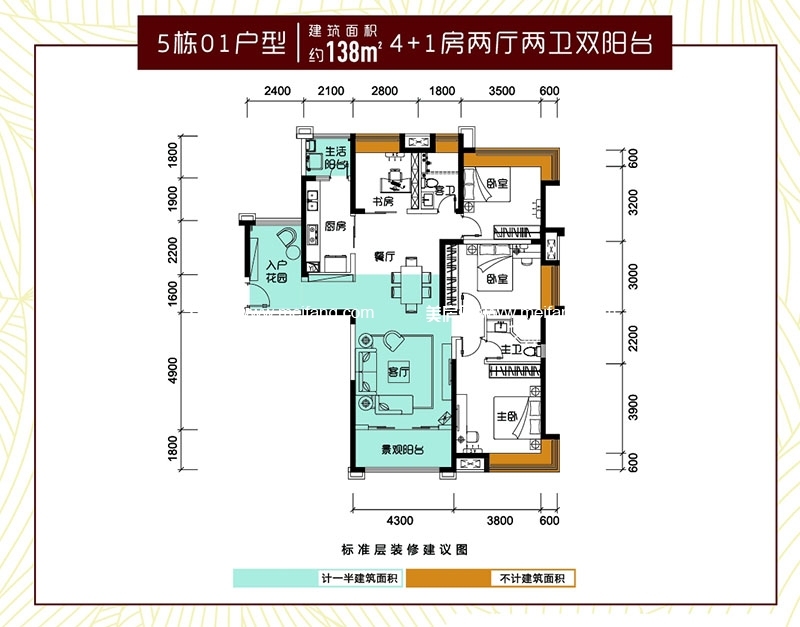 5-01户型 4室2厅2卫1厨 138㎡ 5-01户型 4室2厅2卫1厨 138㎡