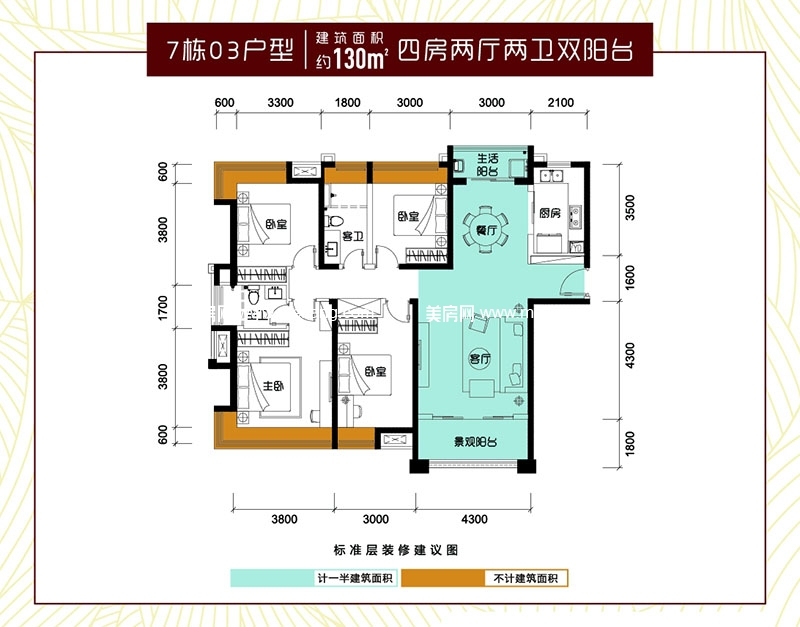 7-03户型 4室2厅2卫1厨 130㎡ 7-03户型 4室2厅2卫1厨 130㎡