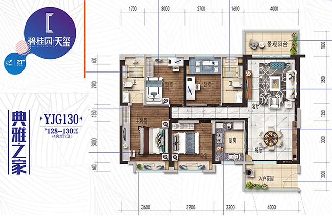 碧桂园天玺建面128㎡阔绰四房