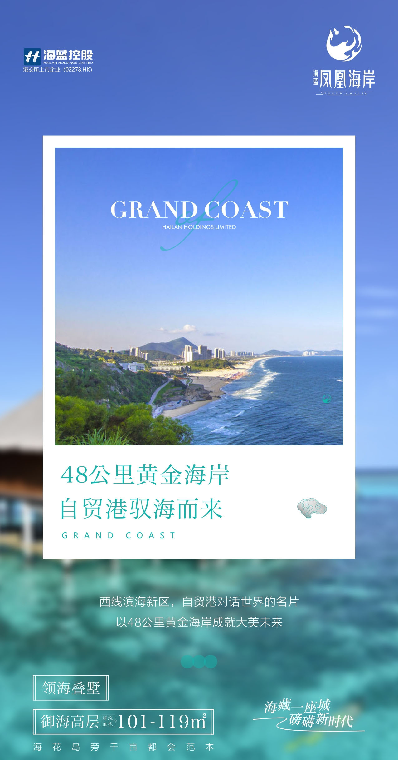 儋州海蓝凤凰海岸瞰海美宅在售,均价13000元/㎡