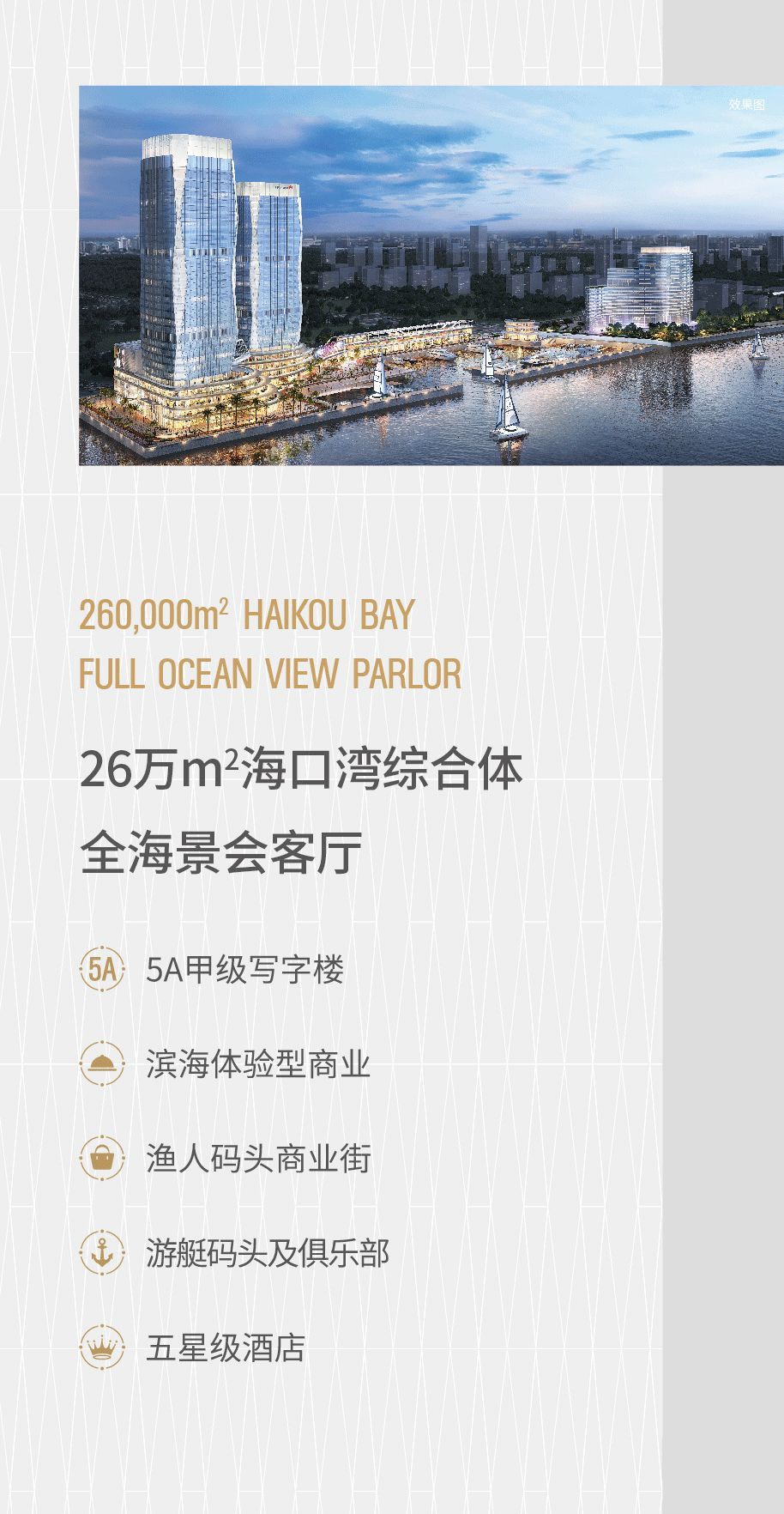 hcc华彩·海口湾广场丨心之所向,未来所往